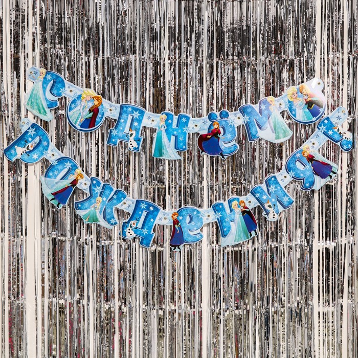 Набор для праздника С Днем рождения, гирлянда 210 см, дождик 1х2 м, Холодное сердце товары для праздника открытая планета гирлянда с днем рождения страна единорогов
