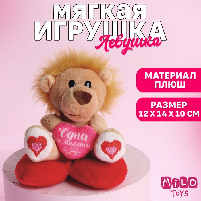 

Мягкая игрушка «Одна на миллион», львёнок, цвета МИКС