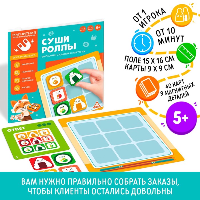 

Магнитная игра-головоломка «Суши-роллы», 5+