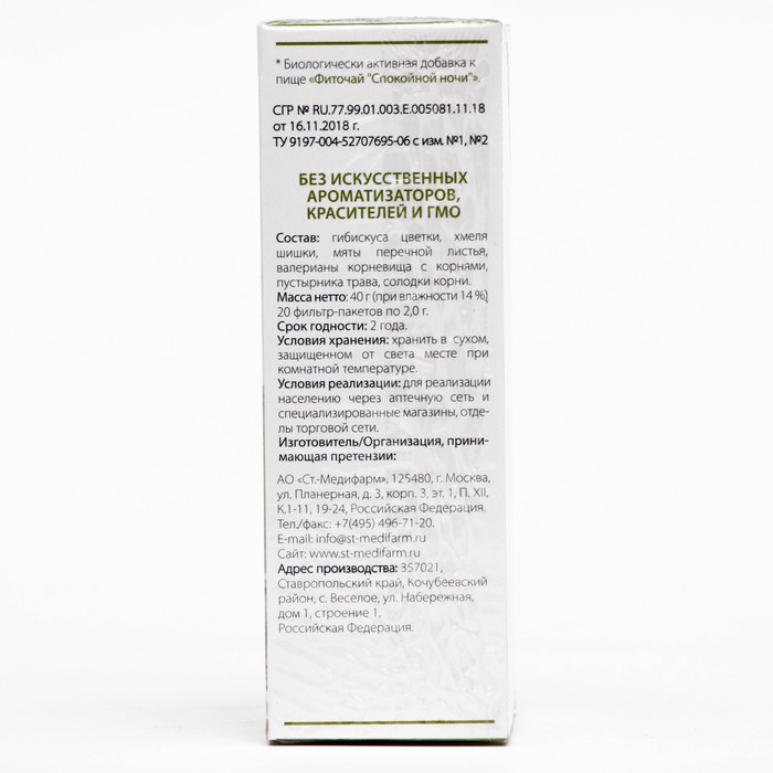 

Фиточай Хороший сон Здравсити, 20 фильтр пакетов