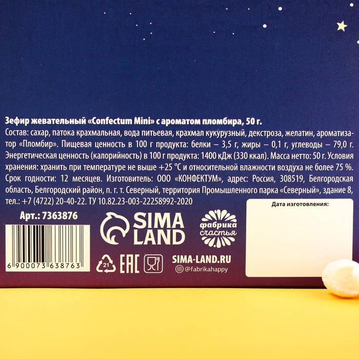 Маршмеллоу в коробке «Неземной вкус», 50 г. 7363876