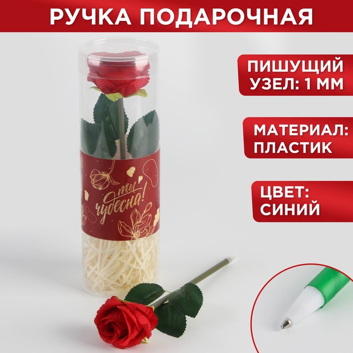 Подарочная ручка в тубусе «Ты чудесна!», роза, цвет красный