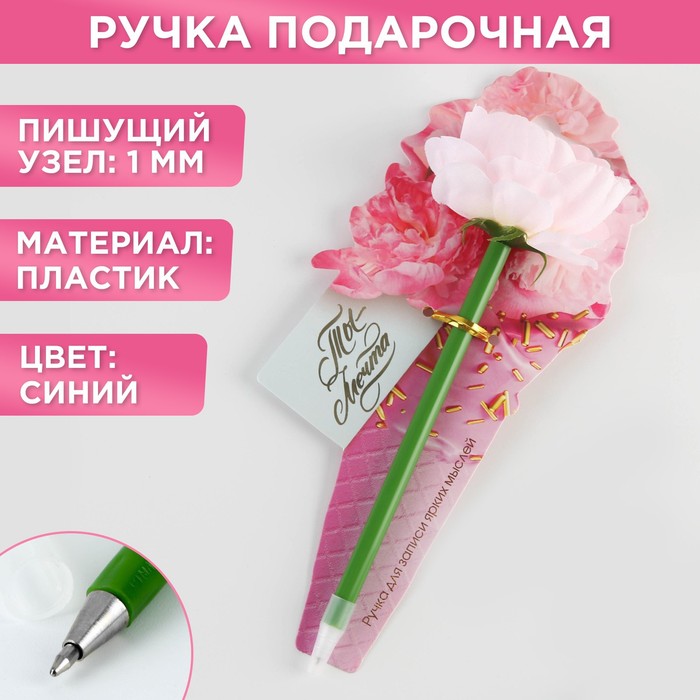 

Подарочная ручка «Ты мечта», пион