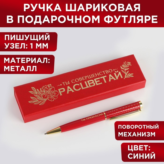 Ручка в футляре «Расцветай», металл ручка сияй ярче всех металл в футляре