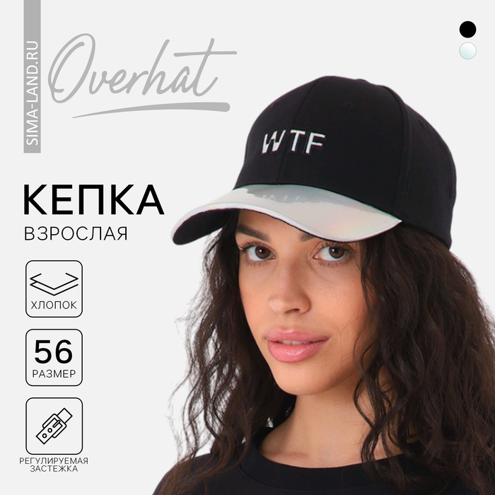 Кепка женская WTF, цвет чёрный, р-р 56 кепка wtf 56 58 рр