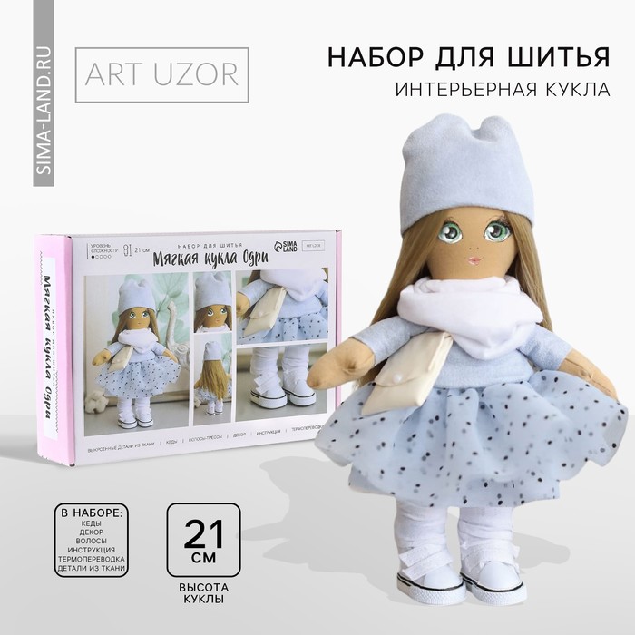 Мягкая кукла Одри, набор для шитья 21 × 0,5 × 29,7 см мягкая кукла хелен набор для шитья 21 × 0 5 × 29 7 см