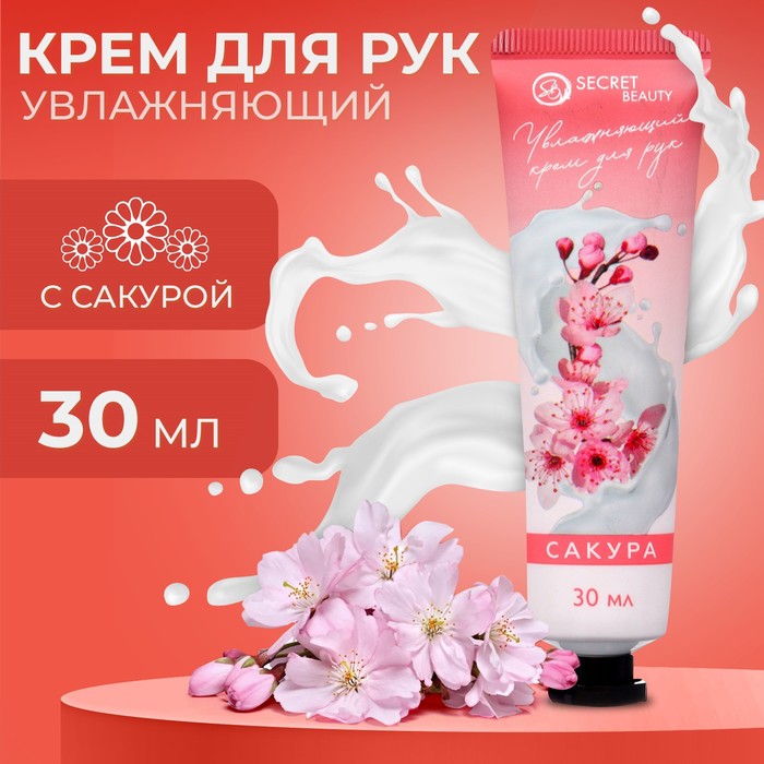 

Крем для рук «Сакура» увлажняющий, 30 мл