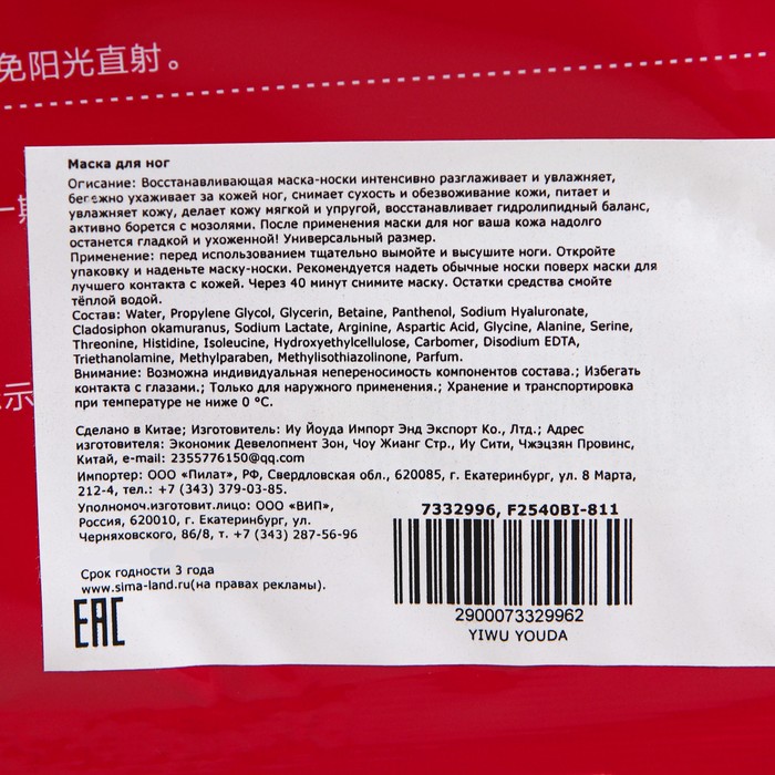 фото Маска-носки для ног, универсальная, восстанавливающая