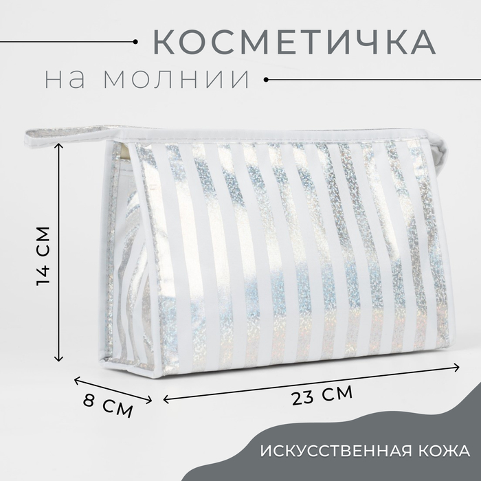 

Косметичка на молнии, цвет белый