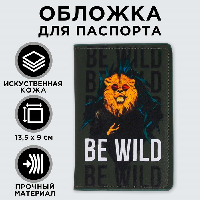 

Обложка для паспорта с доп.карманом внутри Be Wild, искусственная кожа