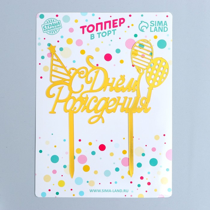

Топпер «С днём рождения», воздушные шары, цвет золото