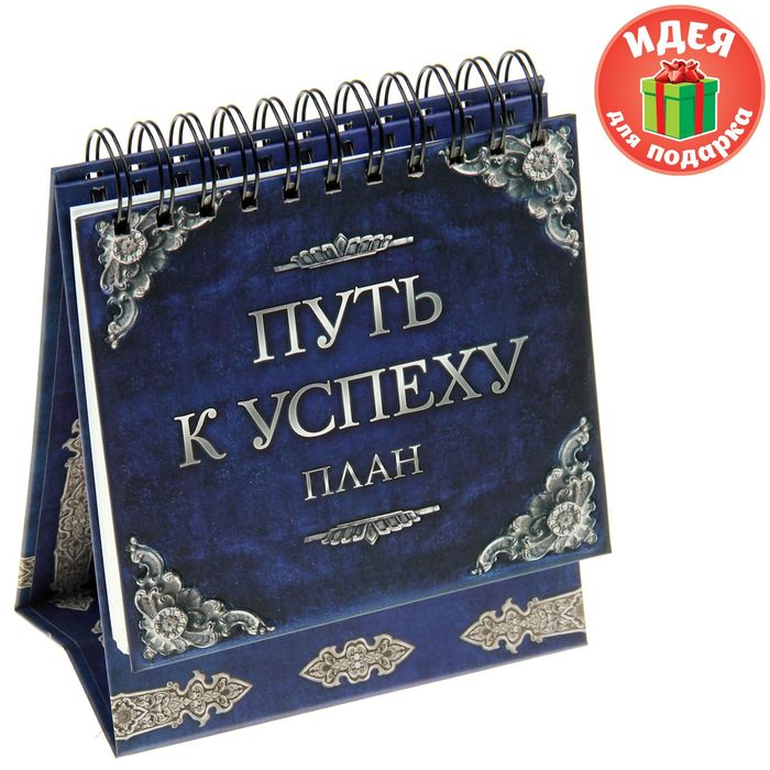 Планинг "Путь к успеху" 60 листов
