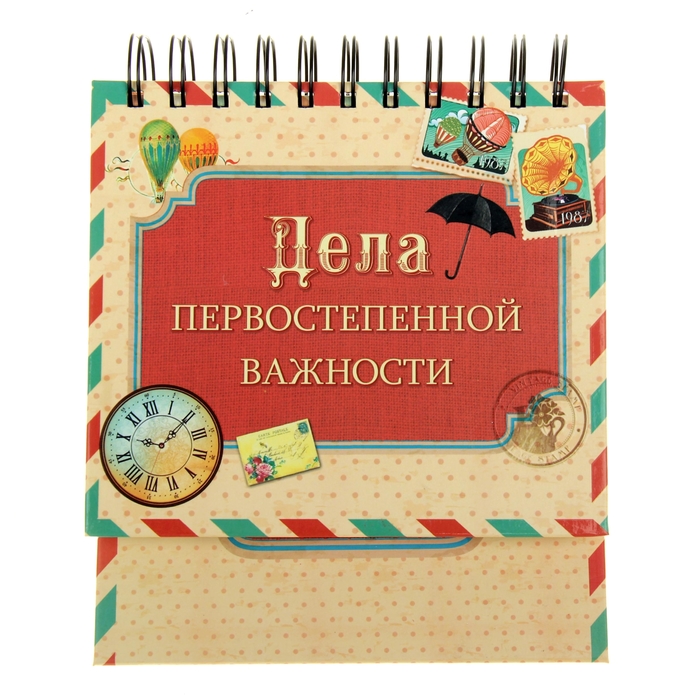 Планинг "Дела первостепенной важности", 60 листов