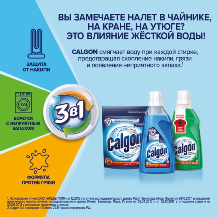 фото Средство для смягчения воды и предотвращения образования налета «calgon 3в1», порошок, 750 г