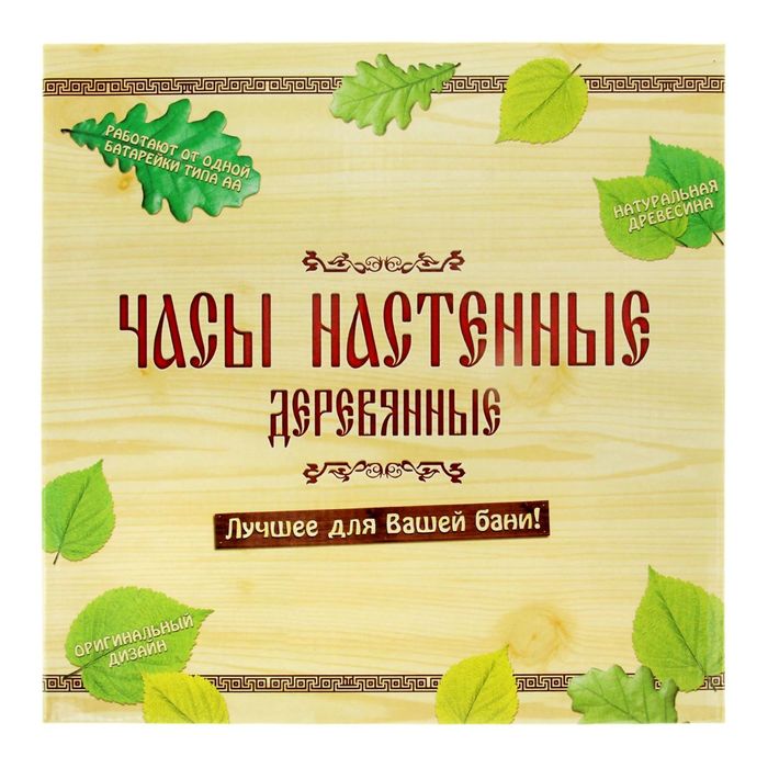 Часы банные "Время париться"