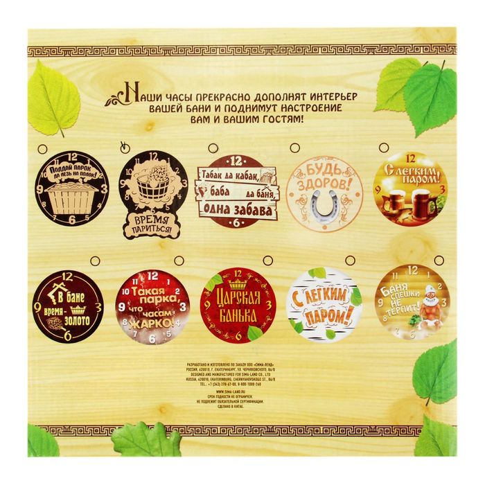 Часы банные "Время париться"