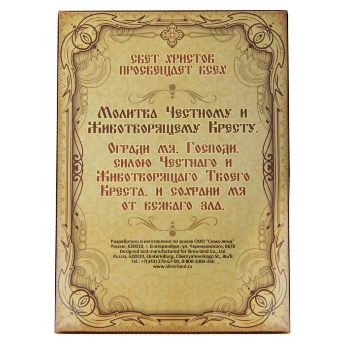 Крест с подвесом "Распятие Господне"