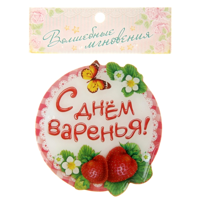 Магнит "С Днем Рождения"
