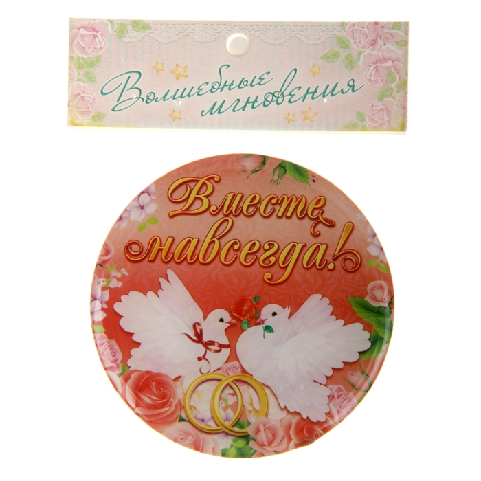 Магнит "Вместе навсегда"