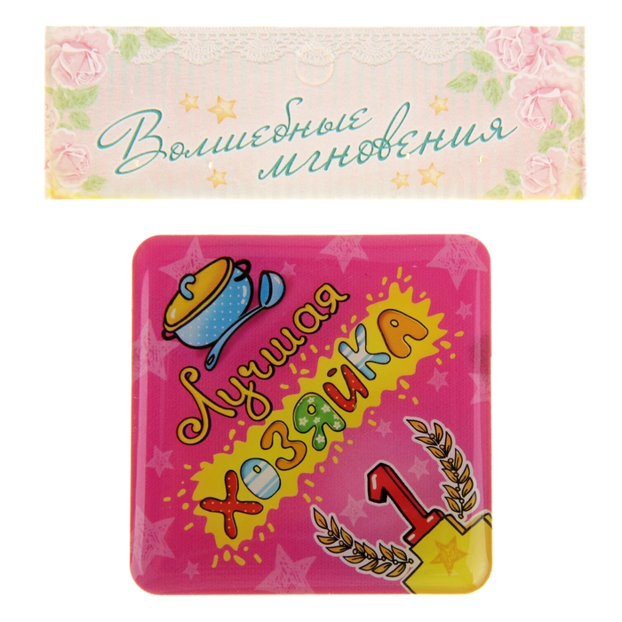 Магнит "Лучшая хозяйка"