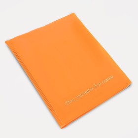 Папка для 3 комплектов документов, цвет оранжевый Ош