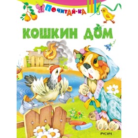 

Кошкин дом