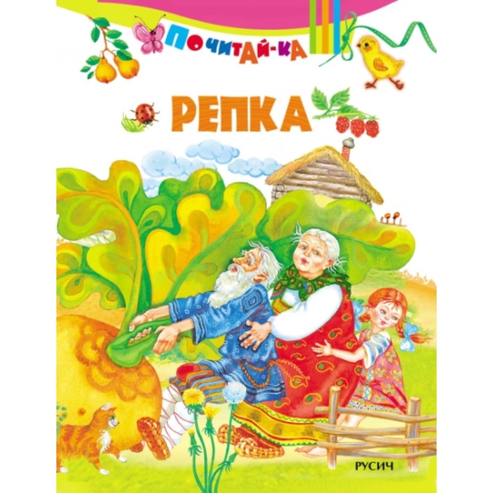 

Репка