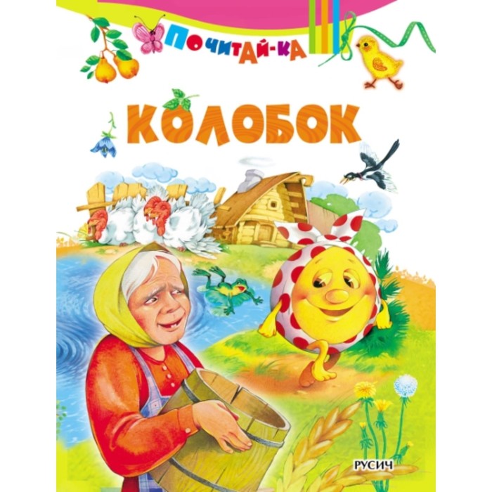 

Колобок