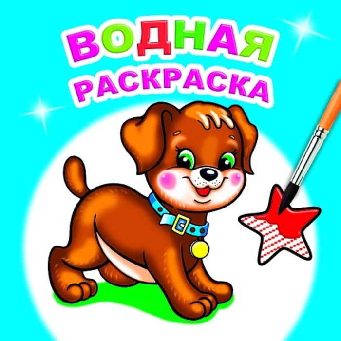 Милый щенок