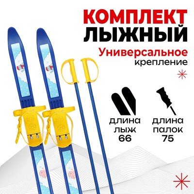 Лыжный комплект детский: пластиковые лыжи 66 см с насечкой, палки 75 см ...