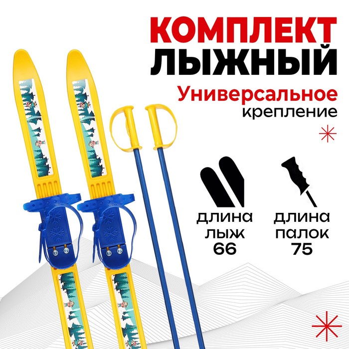 фото Лыжи детские «олимпик лесная прогулка» с палками, 66/75 см onlytop