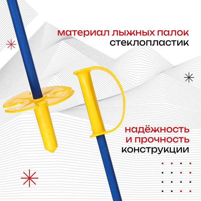 

Комплект лыжный детский: лыжи 66 см, палки 75 см
