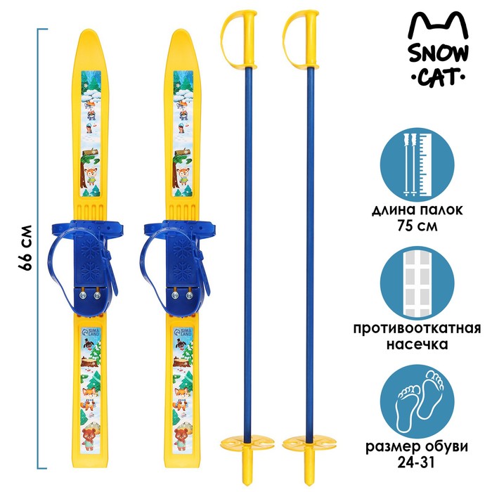 Лыжный комплект детский: пластиковые лыжи 66 см с насечкой, палки 75 см «Олимпик Зверята»