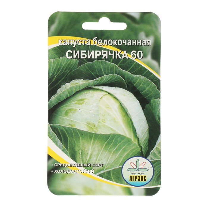 

Семена Капуста белокочанная "Сибирячка 60", 0,5 г