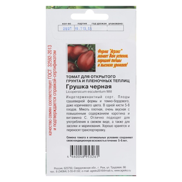 

Семена Томат "Грушка черная", 20 шт