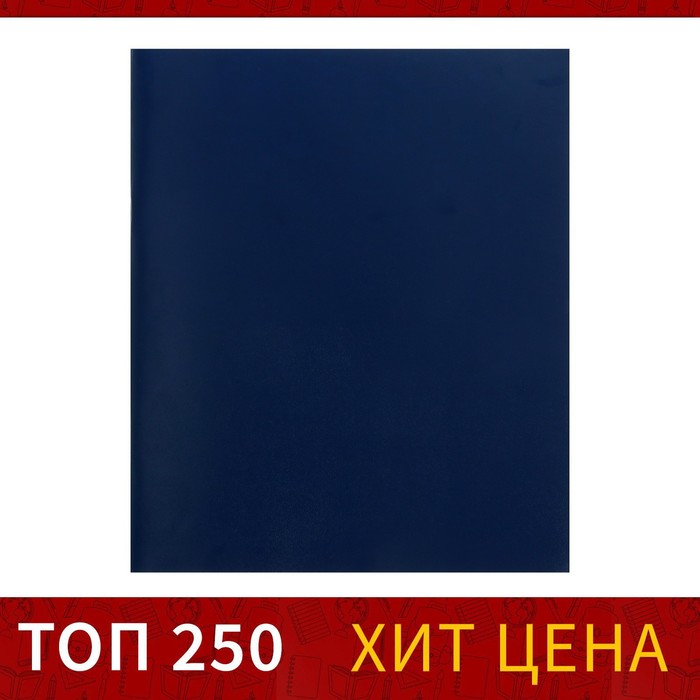 Тетрадь 48 листов в клетку, бумвинил, А5, блок офсет, синий