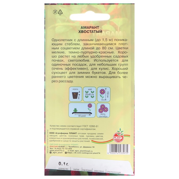 

Семена цветов Амарант "Хвостатый", 0,06 г