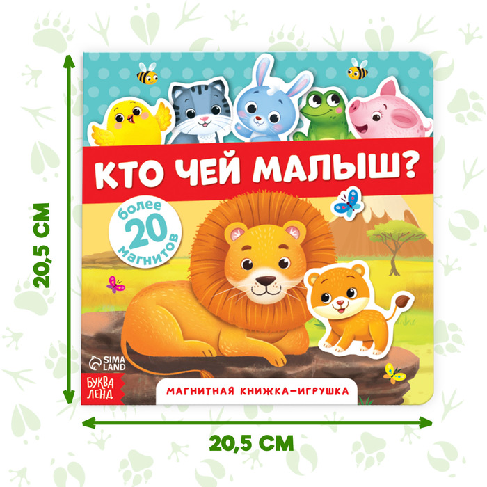 Магнитная книжка-игрушка "Кто чей малыш?", 8 стр.