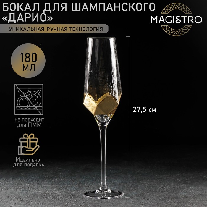 Бокал из стекла для шампанского Magistro «Дарио», 180 мл, 5×27,5 см, цвет золотой бокал стеклянный для шампанского magistro дарио 180 мл 5×27 5 см цвет перламутровый