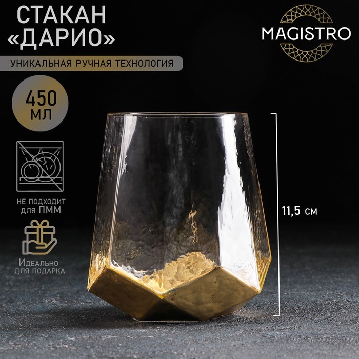 Стакан стеклянный Magistro «Дарио», 450 мл, цвет золотой стакан стеклянный magistro дарио 450 мл цвет перламутровый