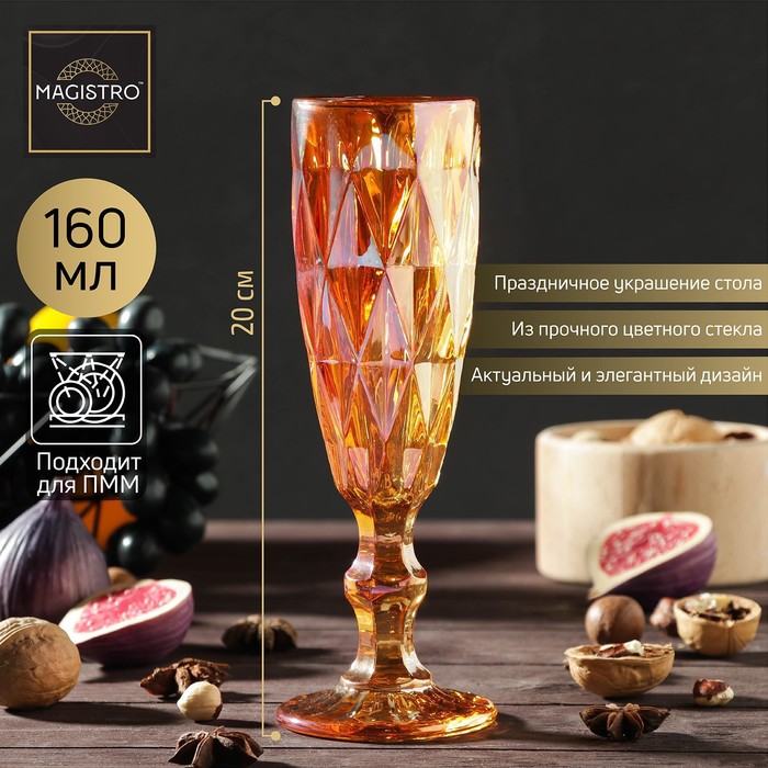 Бокал из стекла для шампанского Magistro «Круиз», 160 мл, 7×20 см, цвет янтарный набор бокалов стеклянных для шампанского magistro круиз 160 мл 7×20 см 2 шт цвет зелёный