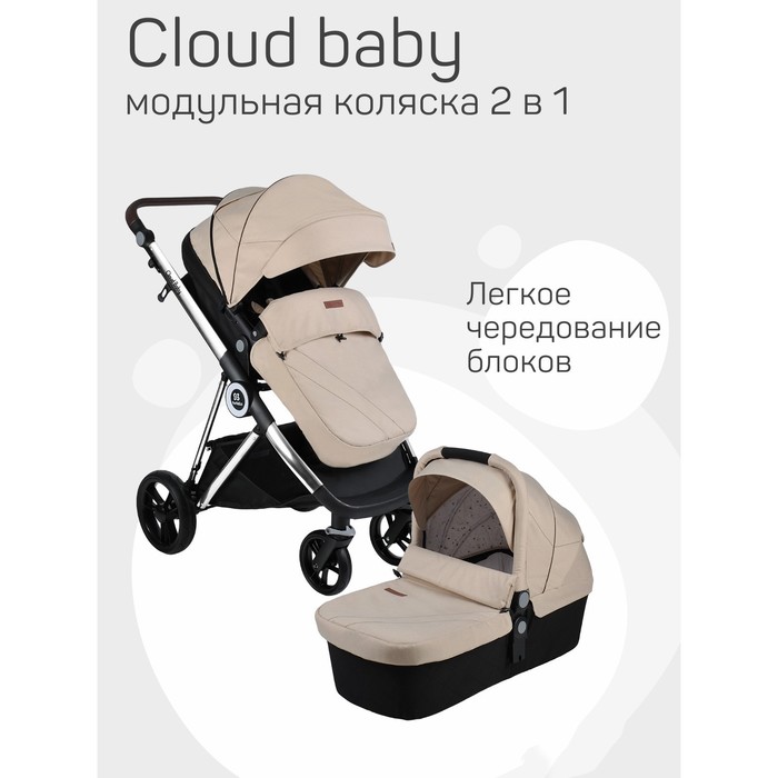 

Коляска 2 в 1 Farfello Cloud Baby CB CB-22, цвет бежевая