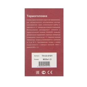 Термостатическая головка Zeissler TH-D-0101, М30х1.5, жидкостная от Сима-ленд