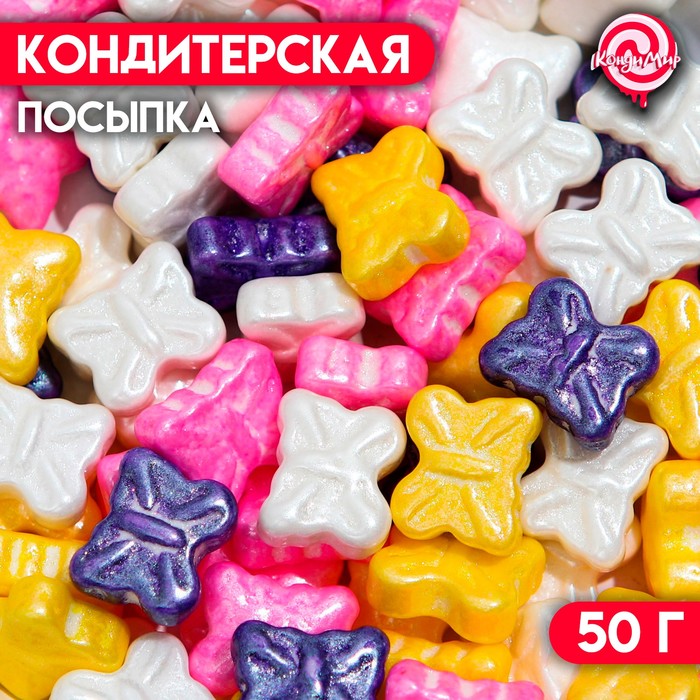 

Кондитерская посыпка «Яркие бабочки», 50 г