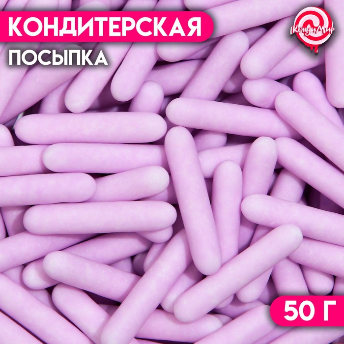 

Кондитерская посыпка «Волшебная палочка» фиолетовая, 50 г