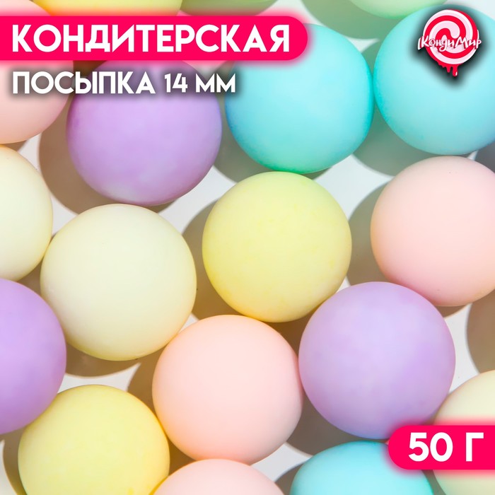 фото Кондитерская посыпка, шарики, 14 мм, пастельный микс, 50 г кондимир