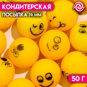 Кондитерская посыпка «Смайл» шарики 14 мм, жёлтый, 50 г