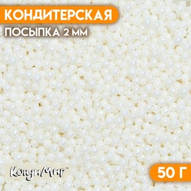 Кондитерская посыпка «Воздушный зефир», 2 мм , 50 г