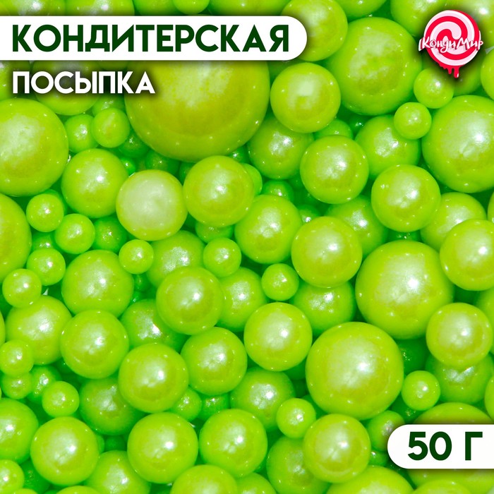 Кондитерская посыпка «Выделяйся», зелёная, 50 г кондитерская посыпка выделяйся многоцветная 50 г
