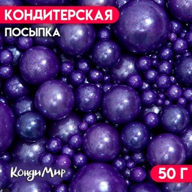 Кондитерская посыпка «Выделяйся», фиолетовая, 50 г